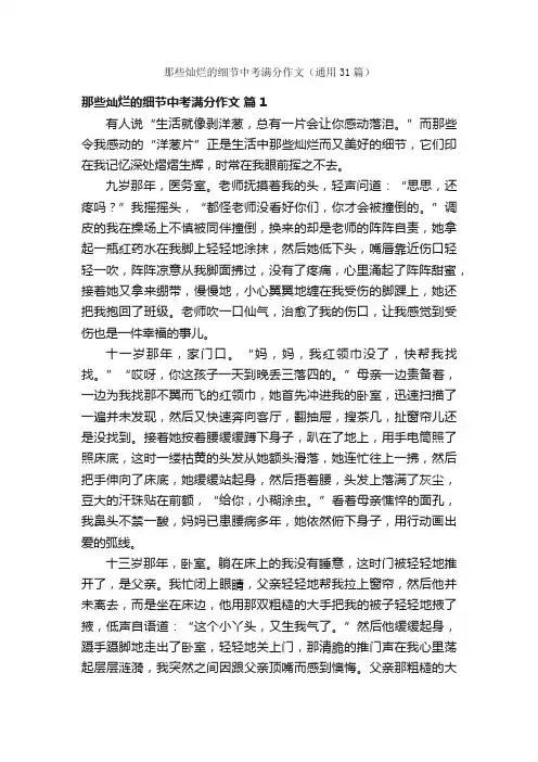 那些灿烂的细节中考满分作文（通用31篇）