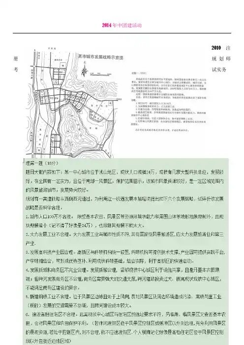 10—14注册城市规划师考试实务真题及答案