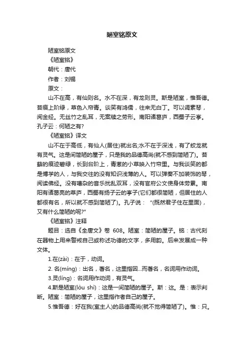 陋室铭原文