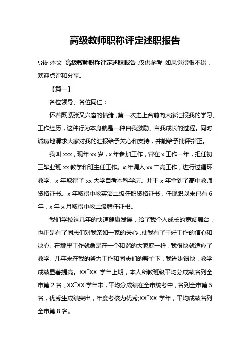 高级教师职称评定述职报告