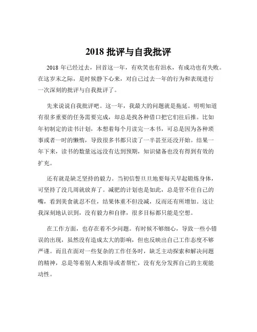 2018 批评与自我批评