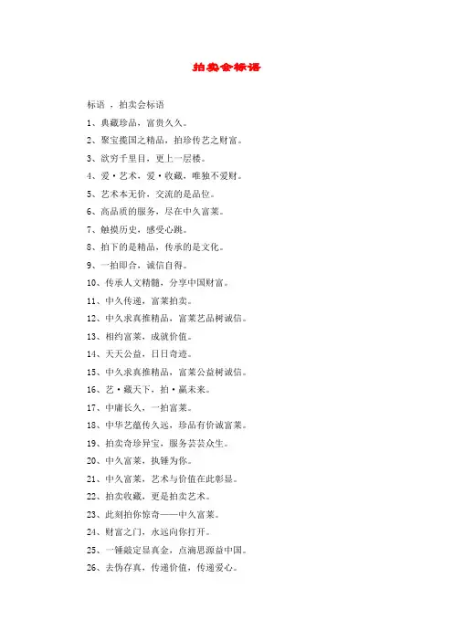 拍卖会标语