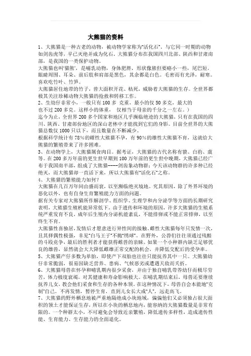 大熊猫的资料