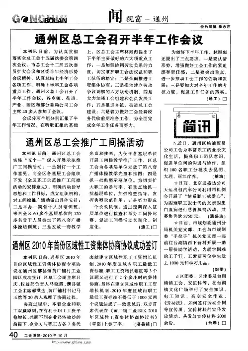 通州区总工会召开半年工作会议