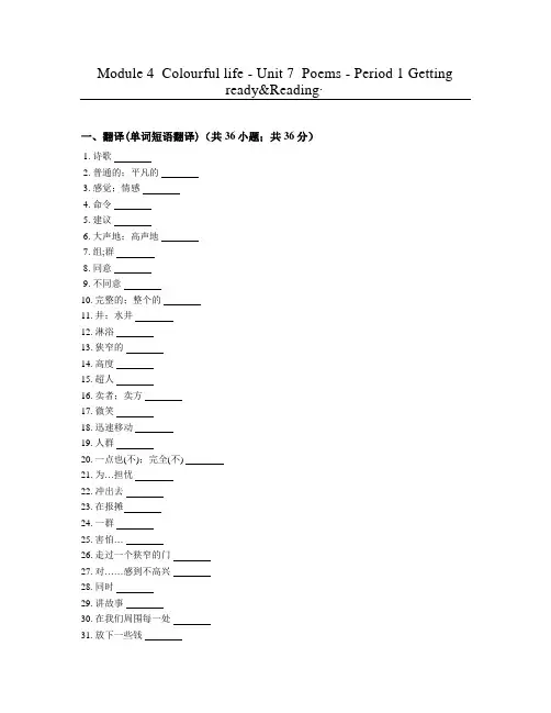 牛津深圳版英语七下Module 4  Colourful life - Unit 7  Poems - Period 1 Getting