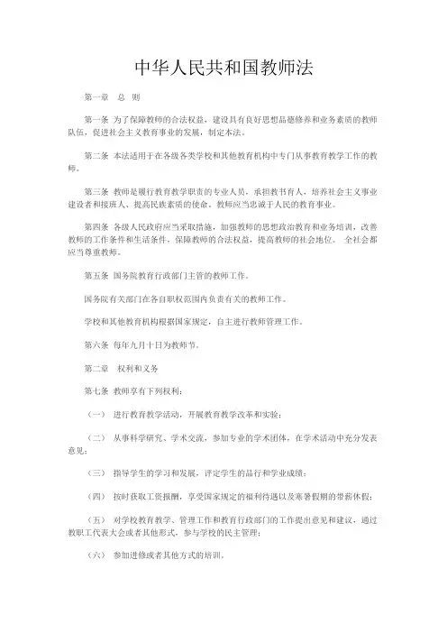 中华人民共和国教师法