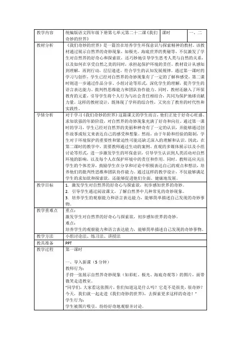 统编版语文三年级下册22 我们奇妙的世界 教学设计