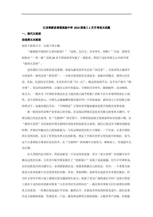 江西省奉新县普通高级中学2019届高三上学期1月月考语文试题 