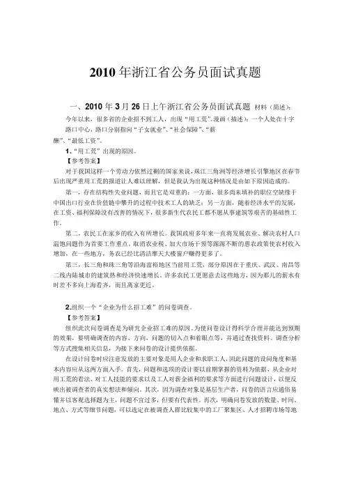 2010年浙江省公务员面试真题及参考答案word版本