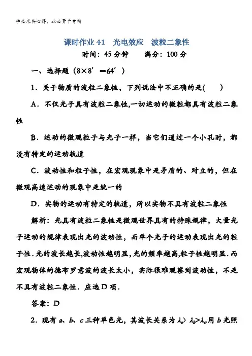 高三物理总复习红对勾课时作业及单元综合测试卷： 课时作业41含答案