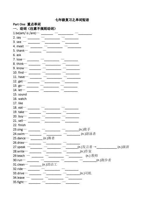 2025年人教版中考英语复习单词短语(默写版)(七年级下册)【附答案】