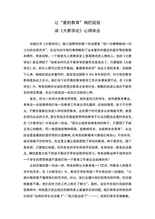 教师读《大教学论》心得体会18