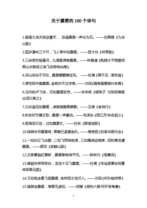关于霹雳的100个诗句