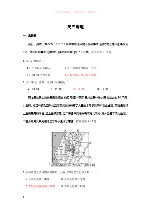 潍坊2016——2017学年上学期高三期中考试地理试题