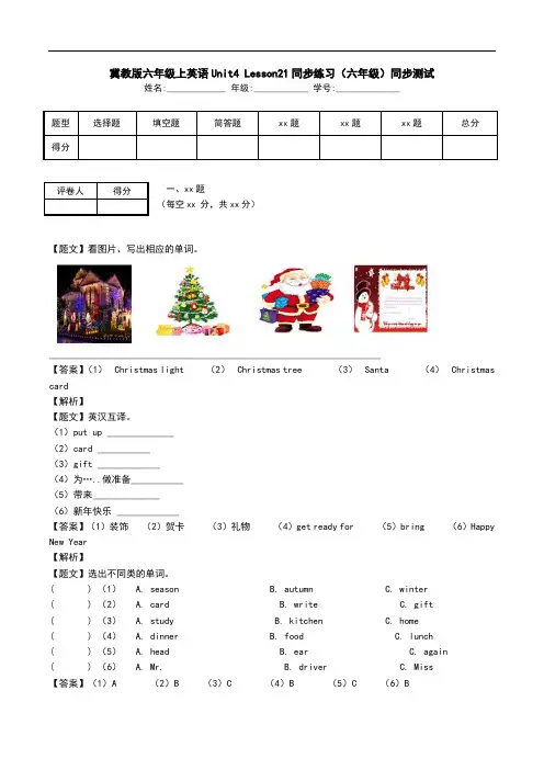 冀教版六年级上英语Unit4 Lesson21同步练习(六年级)同步测试.doc
