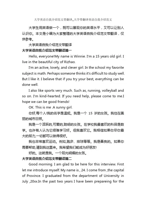大学英语自我介绍范文带翻译_大学带翻译英语自我介绍范文_英文自我介绍_
