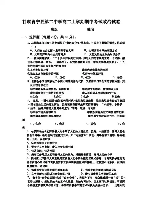 甘肃省宁县第二中学高二上学期期中考试政治试卷