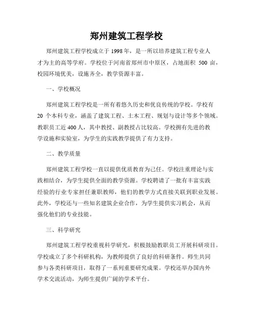 郑州建筑工程学校