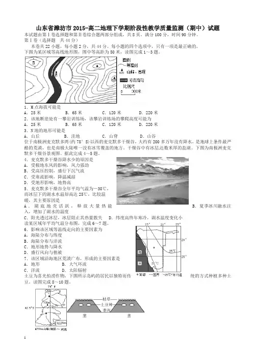 山东省潍坊市高二地理下册第二学期期中教学质量监测试题(有答案)【精选】.doc