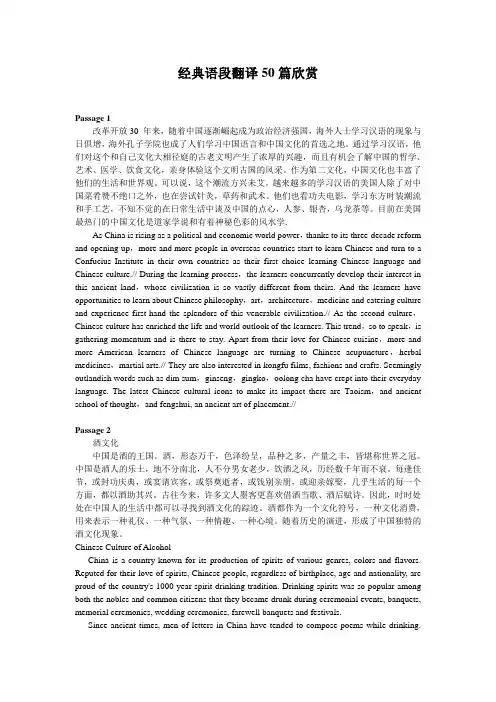 50篇经典语段翻译欣赏
