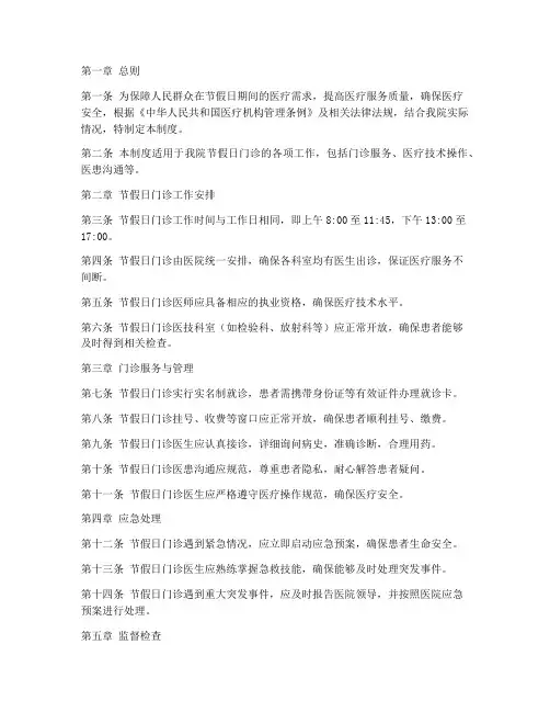 医院节假日门诊管理制度