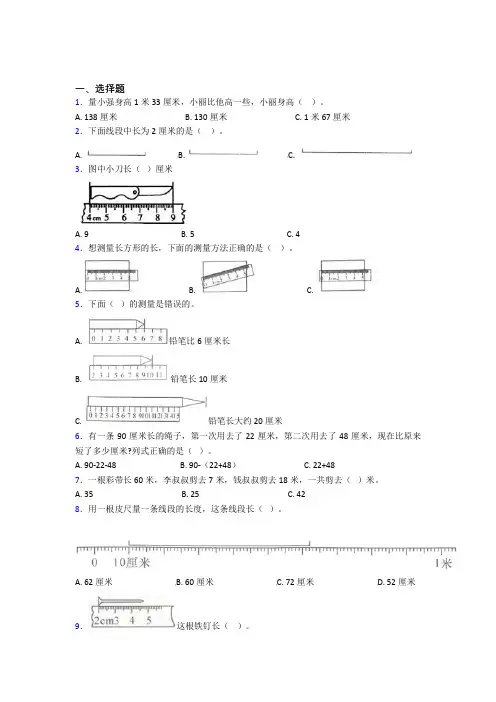 (必考题)小学数学二年级上册第一单元复习题(提高培优)(1)