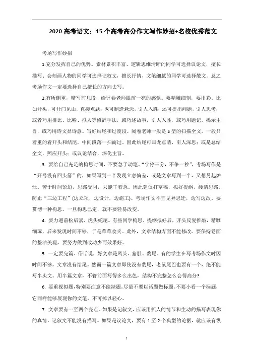 高考语文：15个高考高分作文写作妙招+名校优秀范文