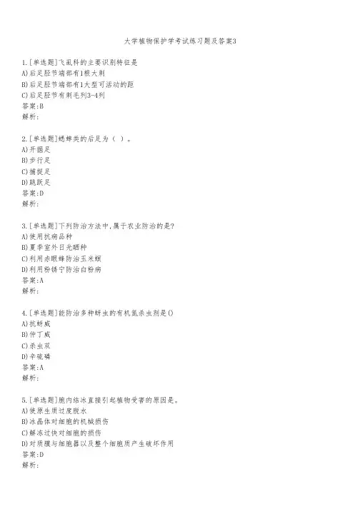 大学植物保护学考试练习题及答案341