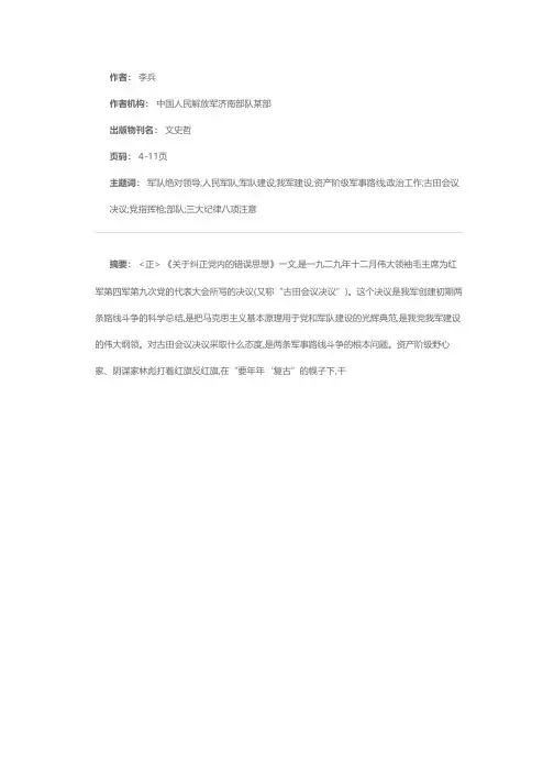 永远坚持党对军队绝对领导的原则——学习《关于纠正党内的错误思想》的体会