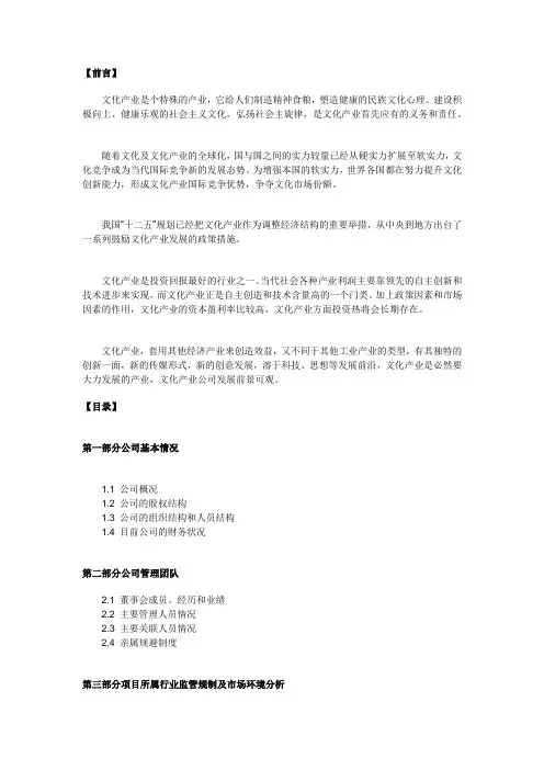 文化产业公司商业计划书