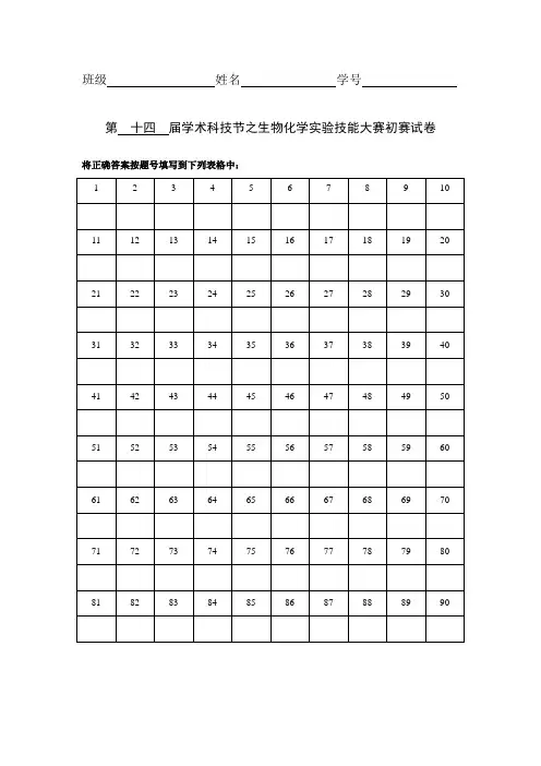 生物化学技术竞赛