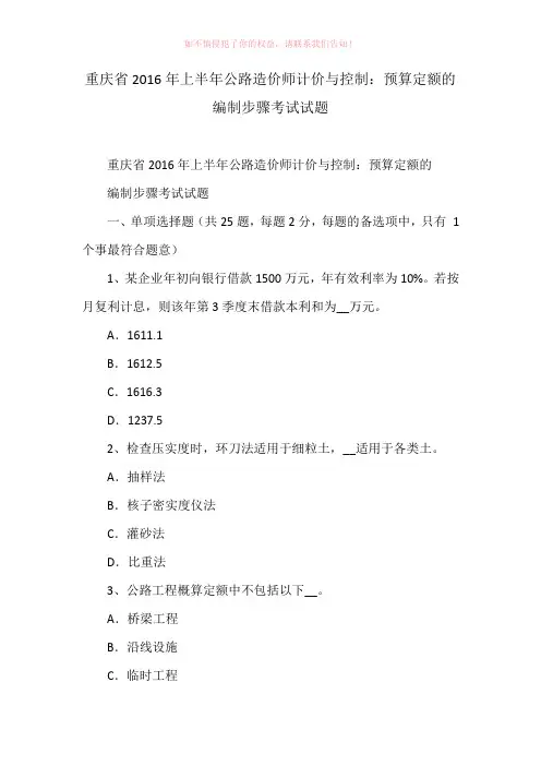重庆省2016年上半年公路造价师计价与控制：预算定额的编制步骤考试试题