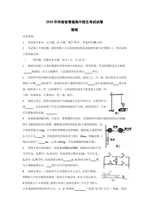 2018年河南省中考物理真题试卷(无答案)