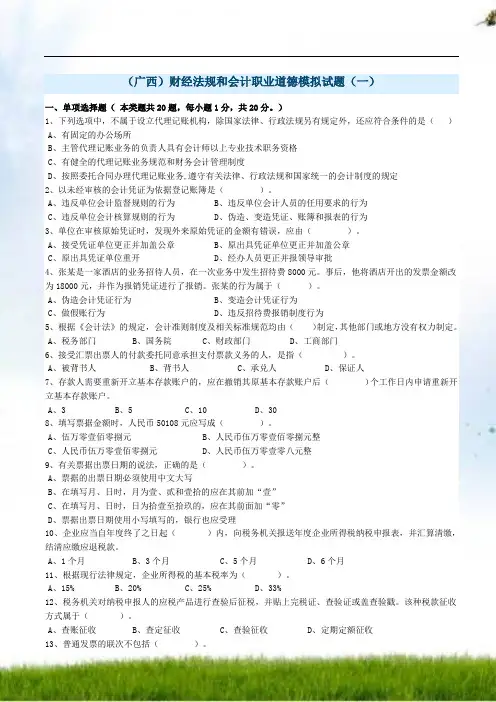 #广西财经法规模拟试题2012年下半年