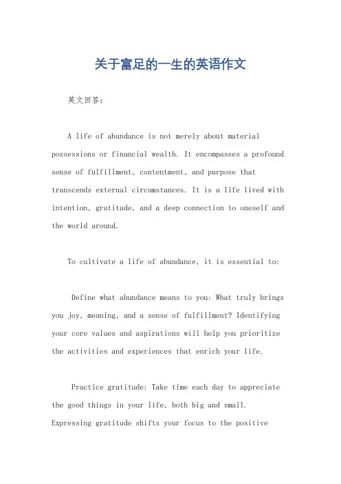 关于富足的一生的英语作文