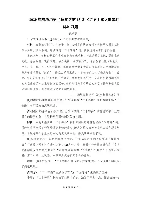 2020年高考历史二轮复习第15讲《历史上重大改革回眸》习题