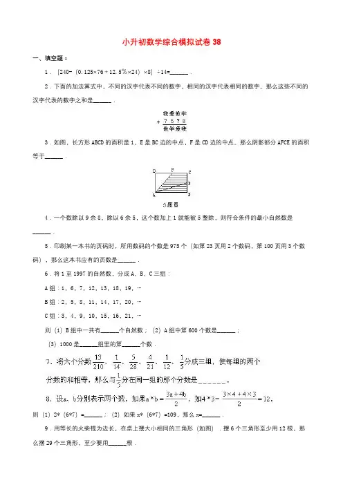 2019年重庆市小升初数学综合模拟试卷(10套卷)(38-47)及答案详细解析