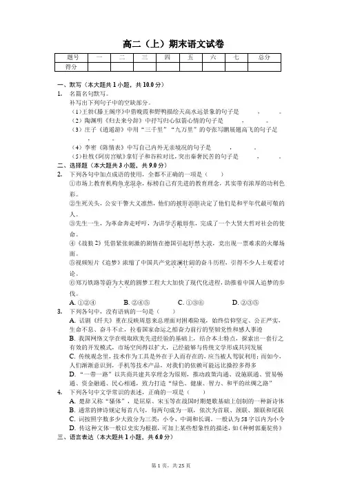 河南省平顶山市高二(上)期末语文试卷-(含答案)