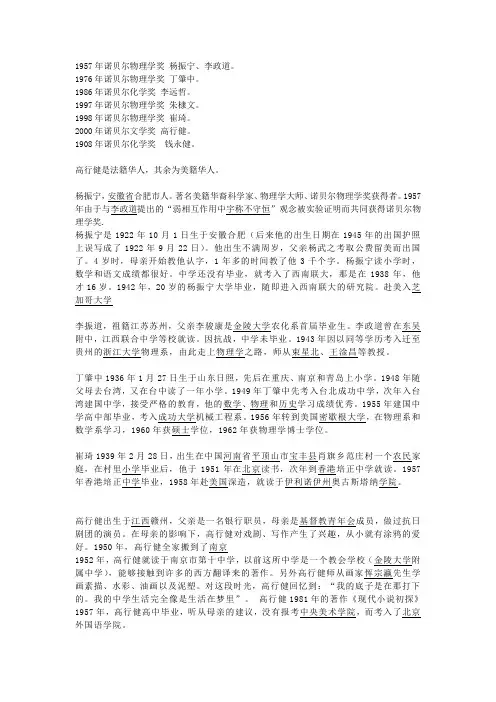 1957年诺贝尔物理学奖 杨振宁、李政道