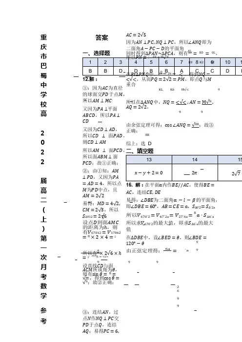 巴蜀中学高2022届高二(上)数学月考参考答案