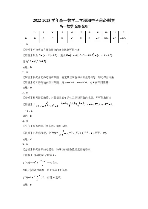2023学年高一数学上学期期末考前提升卷含解析(人教A版2019必修第一册)