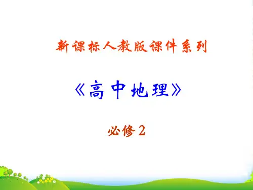 人教版高中地理必修(二) 1.2人口的空间变化 课件(共36张PPT)