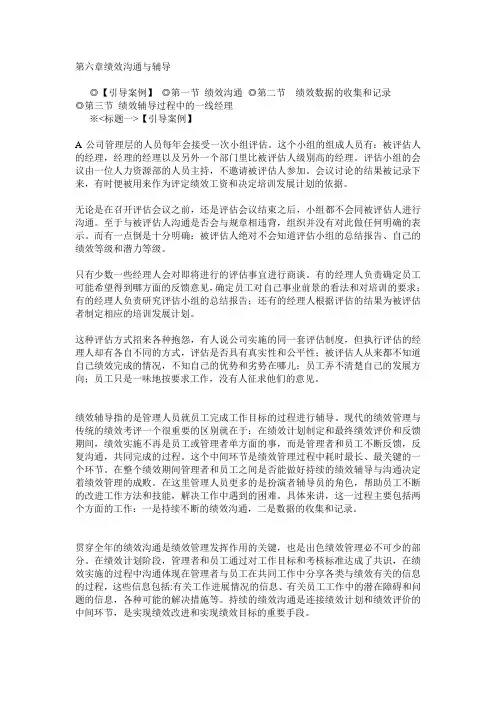 《绩效管理学》大学本科教案第六章绩效沟通与辅导