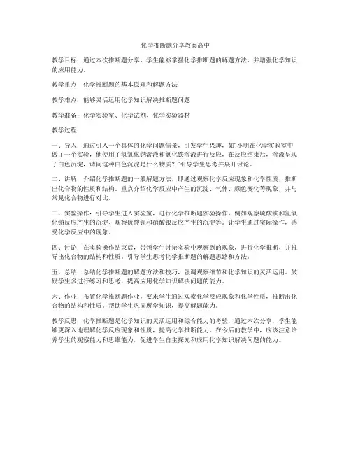化学推断题分享教案高中
