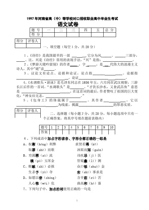 1997年河南省高(中)等学校对rn 口招收职业高中毕业生考试