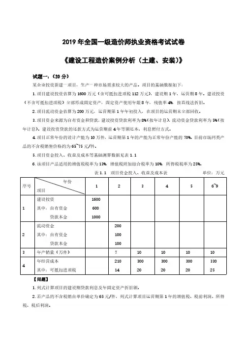 2019年一级造价师真题及答案(案例)