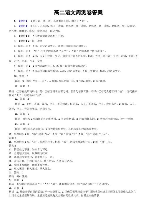 高二语文周测卷答案