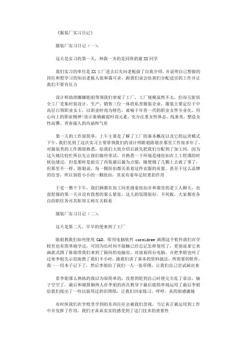 服装厂实习日记23篇_日记完整版