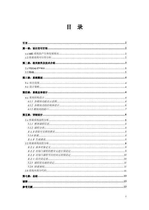 排课系统论文