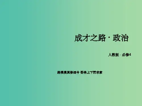 高中政治 第三单元 第9课 第2框 用对立统一的观点看问题课件 新人教版必修4